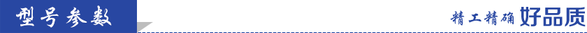 型号参数 型号参数